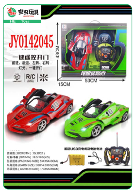 Children's Remote Control One-Click Door Remote Control Charging Sports Car Car Racing Boy Gift Box Toys Wholesale Mixed Batch