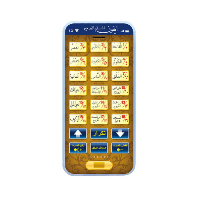 Children's Mobile Phone Toy Arabic 18-Segment Scripture Learning Machine Popular Early Childhood Education Read Machine