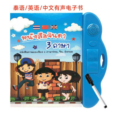 Educational Learning Toys Thai English Chinese Three-Language E-book Children's Early Education Intelligent Audio