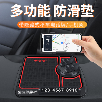 Automobile Phone Holder Multifunctional Car Non-Slip Mat Interior Decoration Supplies Storage Pad Temporary Parking Number Plate Manufacturer