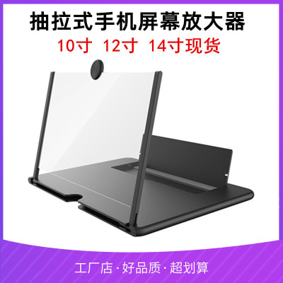 Pull-out 12-Inch Mobile Phone Screen Amplifier Creative Stretch 3D Phone Magnifier Lazy Bracket Amplifier