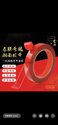 New Year Couplet Special Adhesive Tape for Wedding Car and Wedding Room Special Adhesive Tape Non-Residual Adhesive Spot Supply