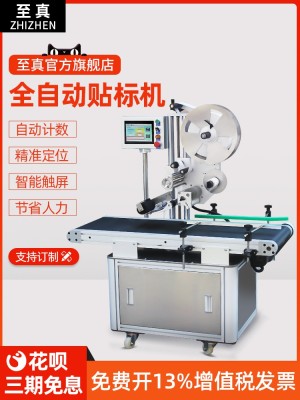 Full-Automatic Flat Labeling Machine Code-Spraying Machine Self-Adhesive Label Packaging Bag Paper Box Cylinder Bottle Labeling and Coding All-in-One Machine