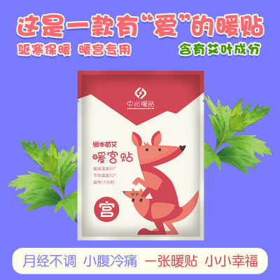Zhongshang Moxa Leaf Nuan-Gong-Tie Heating Pad Self-Heating Pad Women's Cold-Proof Conditioning Uterine Cold Warming Paste Warm Stickers Foot Patch Authentic