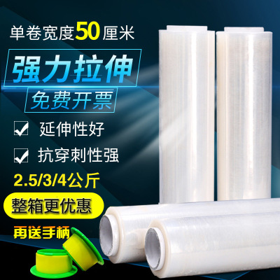 PE Stretch Film 50cm Industrial Tray Packaging Stretch Film Stretch Wrap Transparent Retractable Self-Adhesive Plastic Film Manufacturer