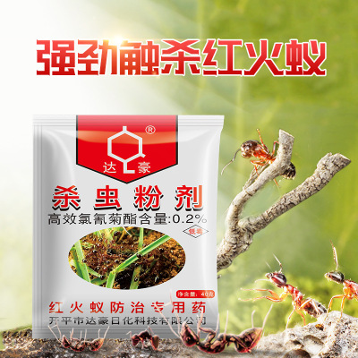 Dahao Red Fire Ant Special Purpose Chemicals Red Ant Insecticide Insecticide Powder Touch-Kill Type 40 G/bag