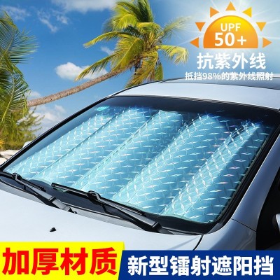 Car Sun Protection Heat Insulation Laser Sunshade Light Shade Sun Block Board Car Front Windshield Glass Sun Gear Universal