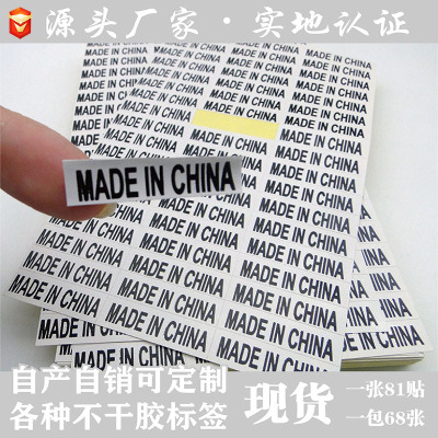 MADE IN CHINA Reusable Adhesive Label Made-in-China Label Adhesive Sticker Stickers Transparent Adhesive Sticker Printing