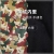 Camouflage Plush Clothing Warm Waterproof Windproof Work Clothes Dressing