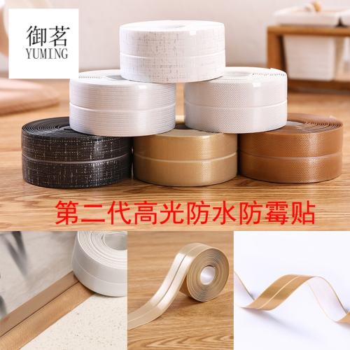 second generation waterproof and mildew-proof stickers moisture-proof kitchen and bathroom fissure sealant toilet stickers edge strip highlight anti-mildew tape