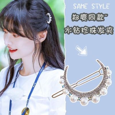 Korean Hair Accessories Pearl Barrettes Korea Same Style as Zheng Shuang Internet Celebrity Jewelry Hairpin Yang Mi Factory Wholesale