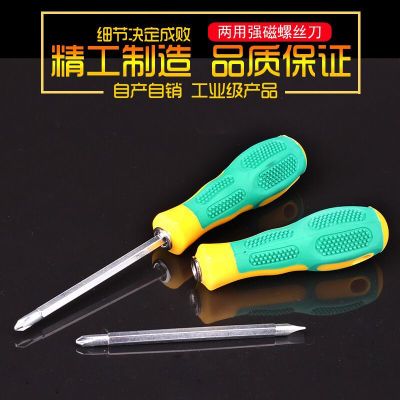 Massage Handle Household Hardware Tools Burr Dual-Purpose Screwdriver Cross Word Strong Magnetic Screwdriver Batch