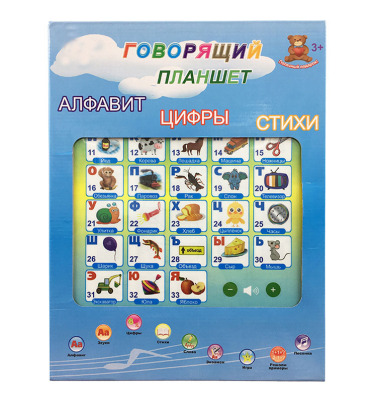 Educational Toys Russian Learning Machine Intelligent Russian Tablet Reading Machine Popular Early Learning Machine