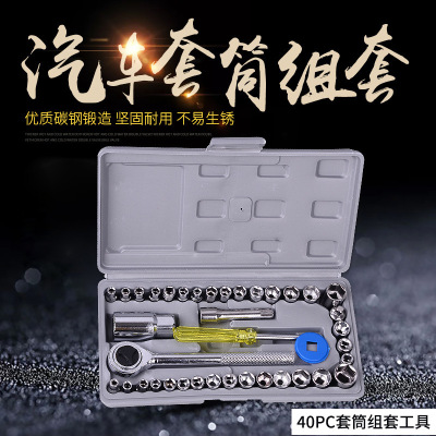 Auto Repair Tools 40 PCs Car Motorcycle Socket Combination Socket Wrench Tool Set Quantity Discount