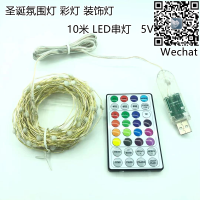 Factory Production Led String Lamp Christmas Decoration Light Colorful Horse Racing Live Broadcast  5V Multi-Mode 10 M