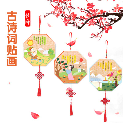 Ancient Poetry Ornaments DIY Non-Woven Stickers DIY Children's Ancient Poetry Making Stickers Material Package
