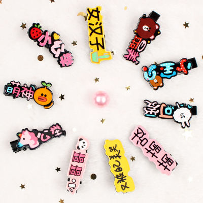 Internet Celebrity Same Text Hairpin Girl's Customizable Cute Acetate Acrylic Side Clip Korean Personality Hair Accessories