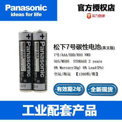 [Original Authentic] Panasonic Panasonic Carbon No.7 Battery R03nwd AAA Industrial Supporting Packaging