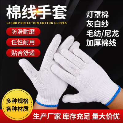 [Wholesale] Labor Protection Gloves Cotton Thread Gloves Cotton Gloves Lampshade Cotton Slip Wear-Resistant Thickening Nylon Gloves Protective Cotton Gloves