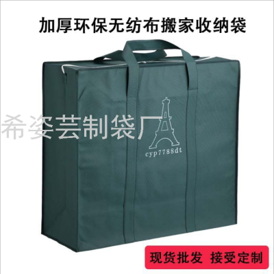 Factory Direct Sales Large Bag Packing Bag Moving Bag Clothes Quilt Non-Woven Tote Bag 150G 40*45*18