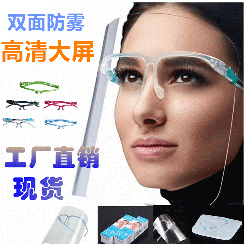 Protective Mask Glasses Frame Mask Pet Double-Sided HD Anti-Fog Mask Face Screen Shield