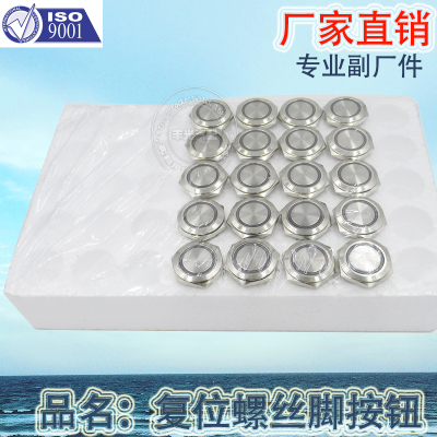 Factory Direct Sales 19mm Reset Screw Foot Metal Button IP67 Grade Waterproof Switch Ring Light GQ-19