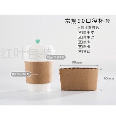 Wholesale Custom 90 Caliber Universal Kraft Paper Cup Cover Corrugated Coffee Milk Tea Cup Cover Anti-Scald Heat Insulation