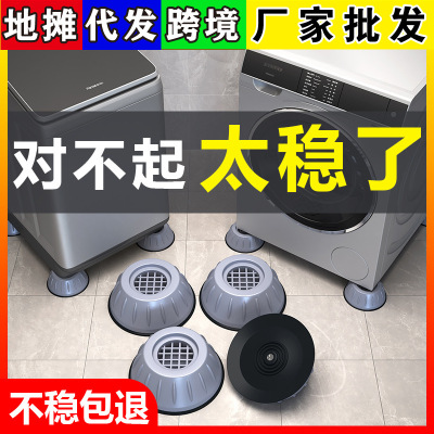 Washing Machine Foot Pad Pulsator Drum Fully Automatic Universal Shock Absorption Non-Slip Foot Pad Furniture Pad High Height Increasing Mute Stable