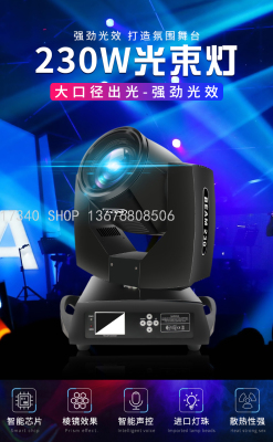 230 Moving Head Light Stage Lights LED Light Beam Light Wedding Bar Performance Activity Light Factory Direct Sales