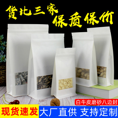 Tea Eight-Side Sealing Bag Food Window White Kraft Paper Bag Frosted Independent Packaging and Self-Sealed Bag Dog Food Bags Wholesale