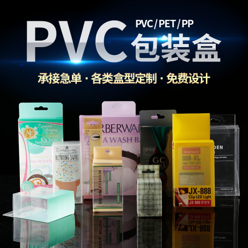 PVC透明包装盒塑料盒化妆品盒通用包装宠物狗粮猫粮定制包装盒_金华众邦包装材料有限公司