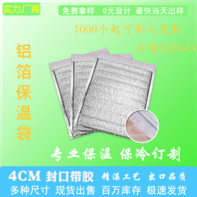 Takeaway Thermal Bag Thick Aluminum Foil Pearl Cotton Disposable Self-Sealing with Glue Refrigerated Insulation Constant Temperature Thermal Bag Customization