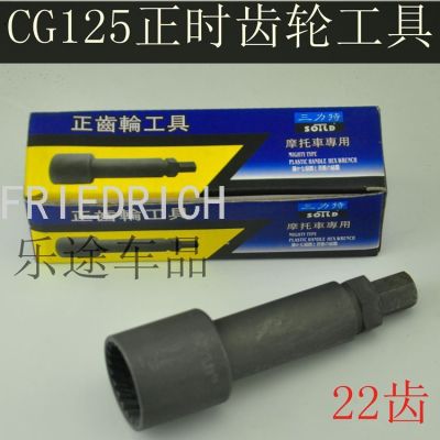 Motorcycle Repair Special Tool Cg125 Thimble Machine Helical Gear Timing Gear Tool Special