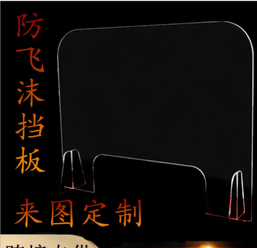 acrylic plate plexiglass anti-droplet baffle