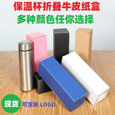 Color Vacuum Cup Paper Box Water Cup Umbrella Express to-Go Box Kraft Paper Packing Box Spot Corrugated Box Paper Box