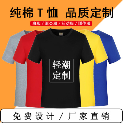 round Neck Short Sleeve Pure Color Cotton Advertising Shirt T-shirt Custom Printed Logo Business Work Clothes Group Clothes Wholesale