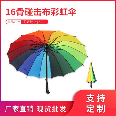 Umbrella Umbrella Oversized Double 68cm16 Pieces Rainbow Umbrella Straight Umbrella Printed Logo Spot Umbrella