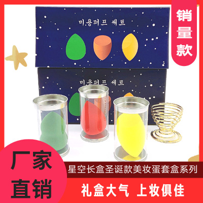 Factory Direct Sales Starry Sky Gift Box Christmas 3-Piece Series Gourd Water Drop Oblique Cut Beauty Blender Powder Puff Long Box Gift