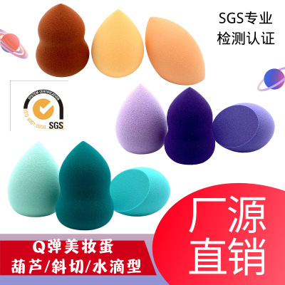 Factory Direct Sales a Variety of Cosmetic Egg Wet and Dry Non-Latex Soaking Water Becomes Bigger Oblique Cut Smear-Proof Makeup Powder Puff