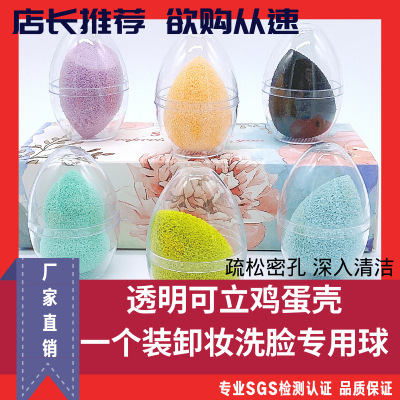 Transparent Egg Shell Coarse Hole Makeup Remover Cosmetic Egg Facial Cleansing Sponge Water Drop Gourd Oblique Cut Cleansing Buffer Cleansing Sponge