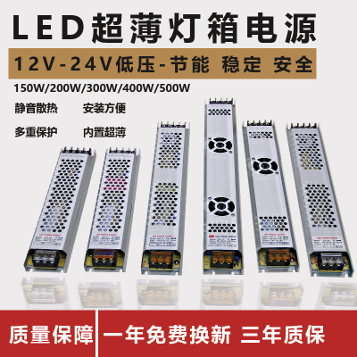 Ultra-Thin Advertising Card Cloth Light Box Power Supply Manufacturer Led 12v24v Low Voltage Adapter Strip Switch Power Supply