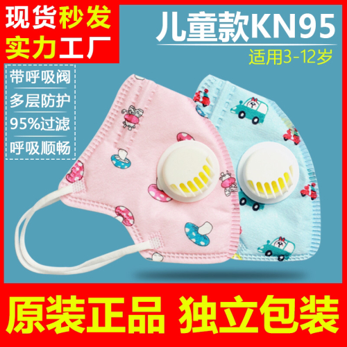 children kn95 with valve mask kindergarten color cartoon printed anti-fog mask mask available for export in stock