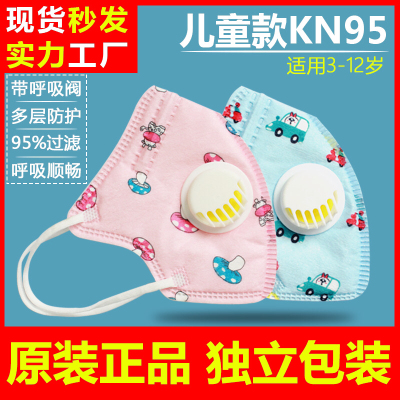 Children's KN95 Mask with Valve Kindergarten Color Cartoon Printing Anti-Haze Mask Mask in Stock Can Be Exported