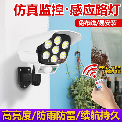 Solar Induction Lamp Light-Controlled Intelligent Lighting Simulation Monitoring Anti-Thief Light with Remote Control Fake Camera Courtyard Wall Lamp