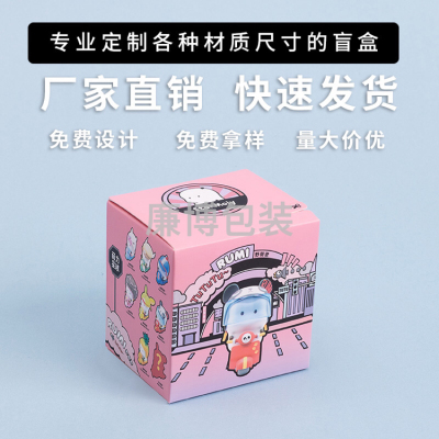 Factory Wholesale Custom Surprise Box Anime Cute Lucky Box Gift Box Blind Box Empty Box Custom