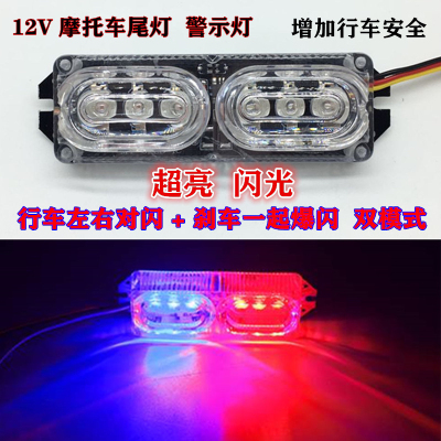 Motorcycle LED Flashing Taillight Stop Lamp Electric Car Led Red and Blue Flashing Decorative Light Pedal Modification Super Bright