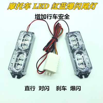 Manufacturers Produce Motorcycle LED Taillight Flash Red and Blue Flashing Stop Lamp Decorative Lights Modified Warning Lights 12V
