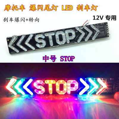 Motorcycle LED Flashing Taillight Medium Stop Stop Lamp Super Bright with Steering Taillight Modification 12V Factory Supply