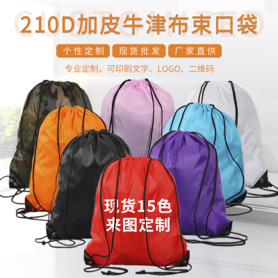 210D Leather Oxford Cloth Drawstring Encryption Drawstring Bag Backpack Bag Sports Basketball Storage Bag Drawstring Bag Wholesale