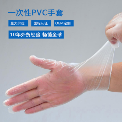 Disposable PVC Gloves Oilproof and Abrasion Resistant Non-Medical Export Factory Direct Sales